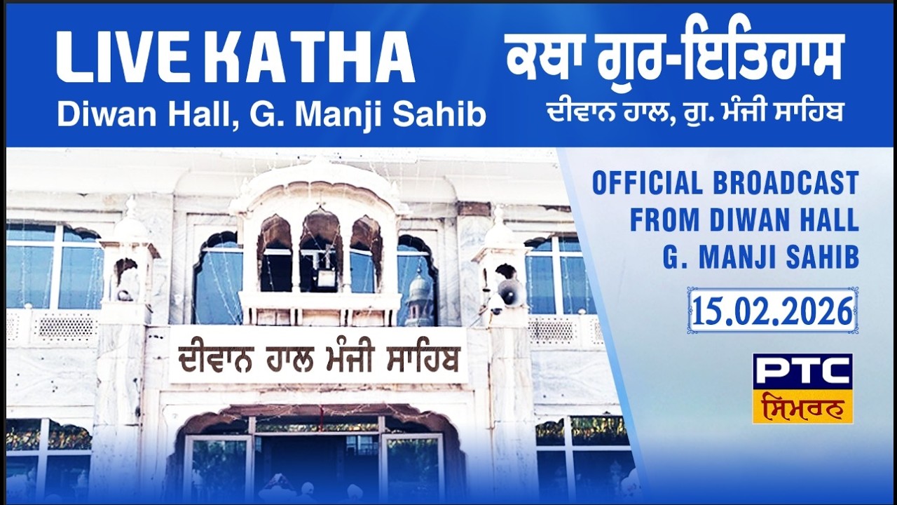 Katha | Jeevan | Sri Guru Gobind Singh Ji |  15.02.2026