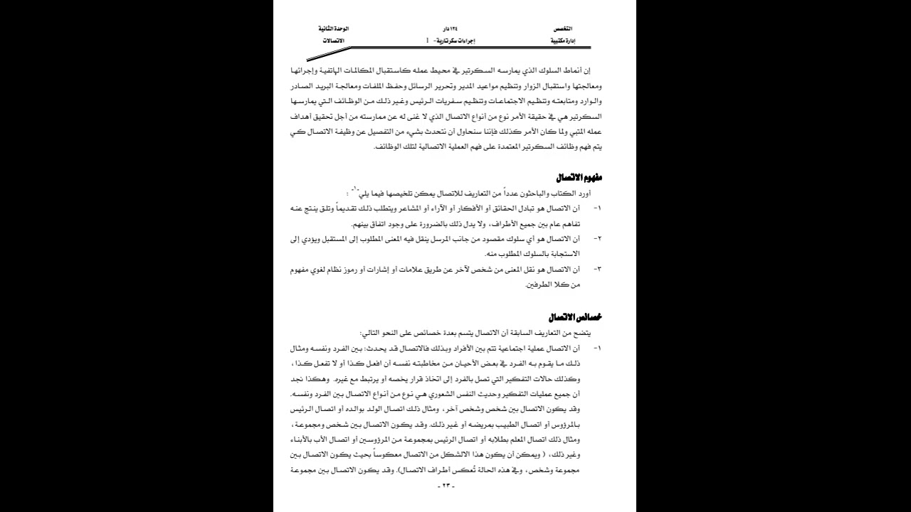 إجراءات السكرتارية للأستاذ خالد المطيري