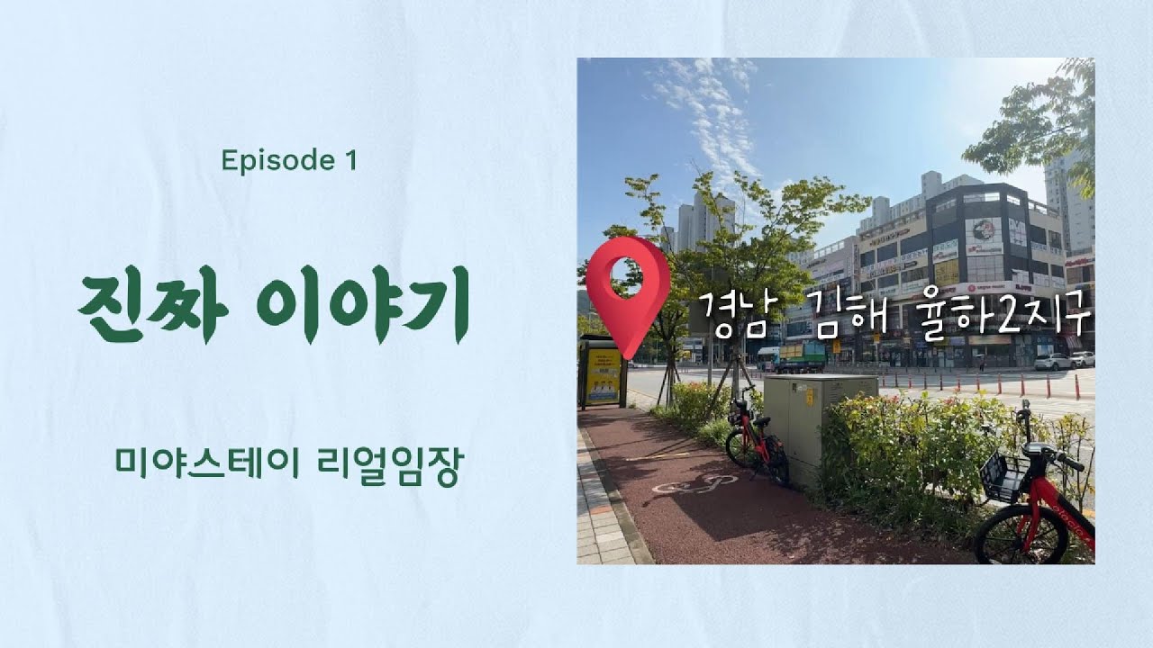 손품으론 모르는 김해 율하2지구의 진짜 이야기 l 아파트 교육 환경, 직접 걸어본 결과?!