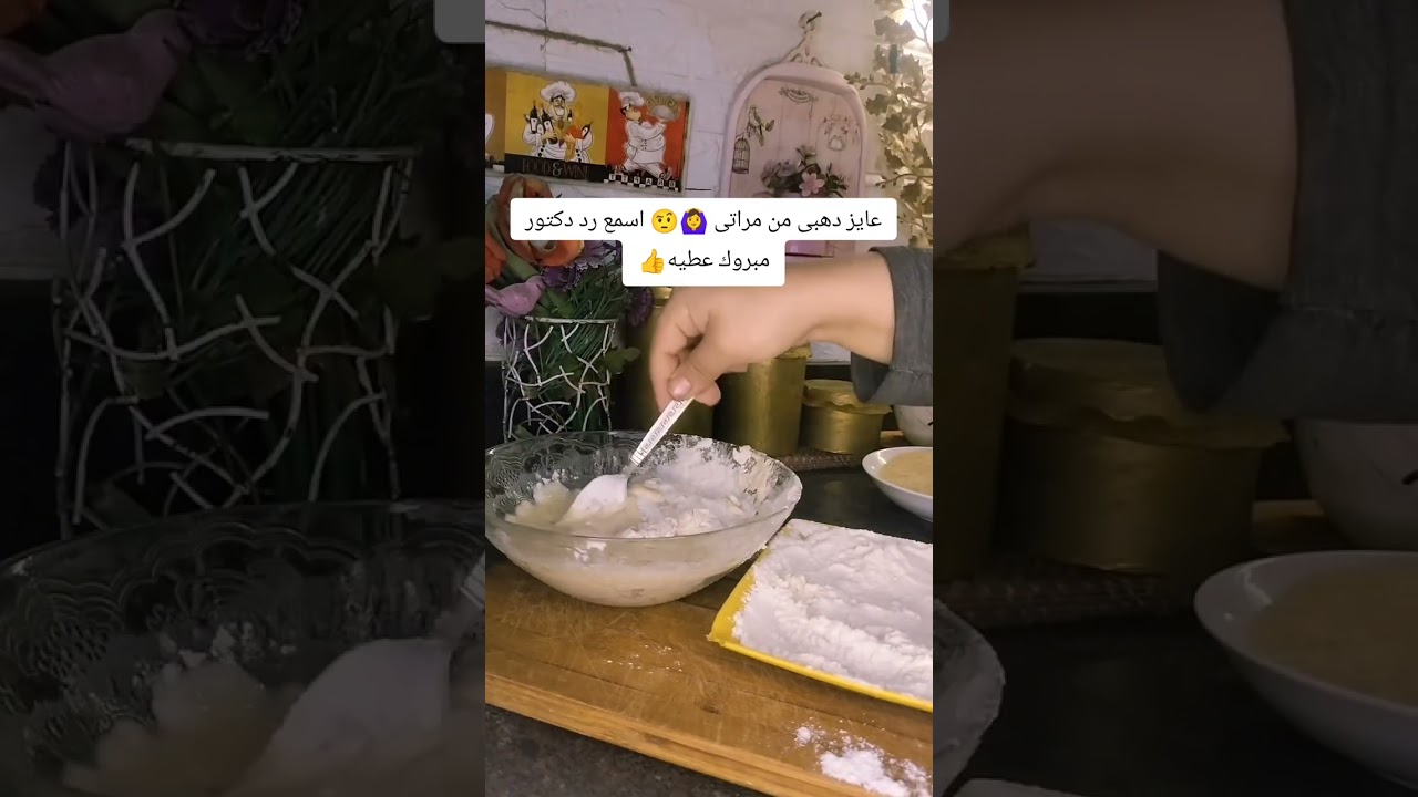 عايز دهبى من مراتى 🙆‍♀️🤨 اسمع رد دكتور مبروك عطيه 👍👍
