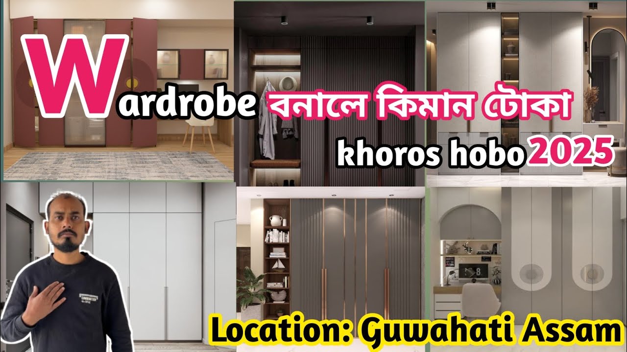 Wardrobe বনালে কিমান টোকা khoros hobo 2025 | Guwahati Assam | Interior Design service