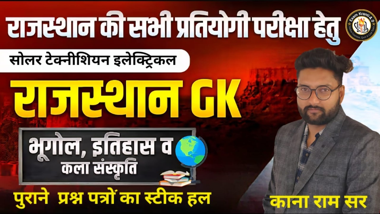 RSSB कनिष्ठ अनुदेशक 2025 | Solar Technician Electrical Paper With Explanation | By-Kana Ram sir