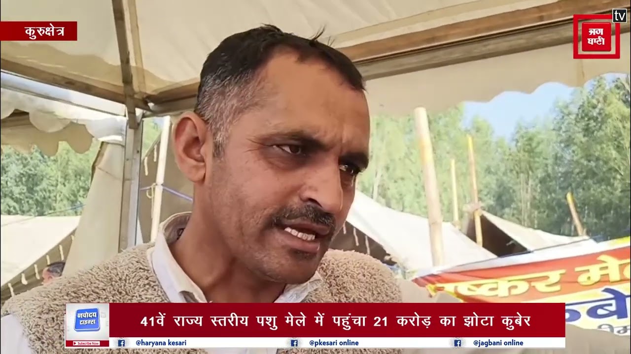 पशु मेले में पहुंचा 21 करोड़ का झोटा कुबेर,दुनिया का सबसे बड़ा खिताब कर चुका अपने नाम
