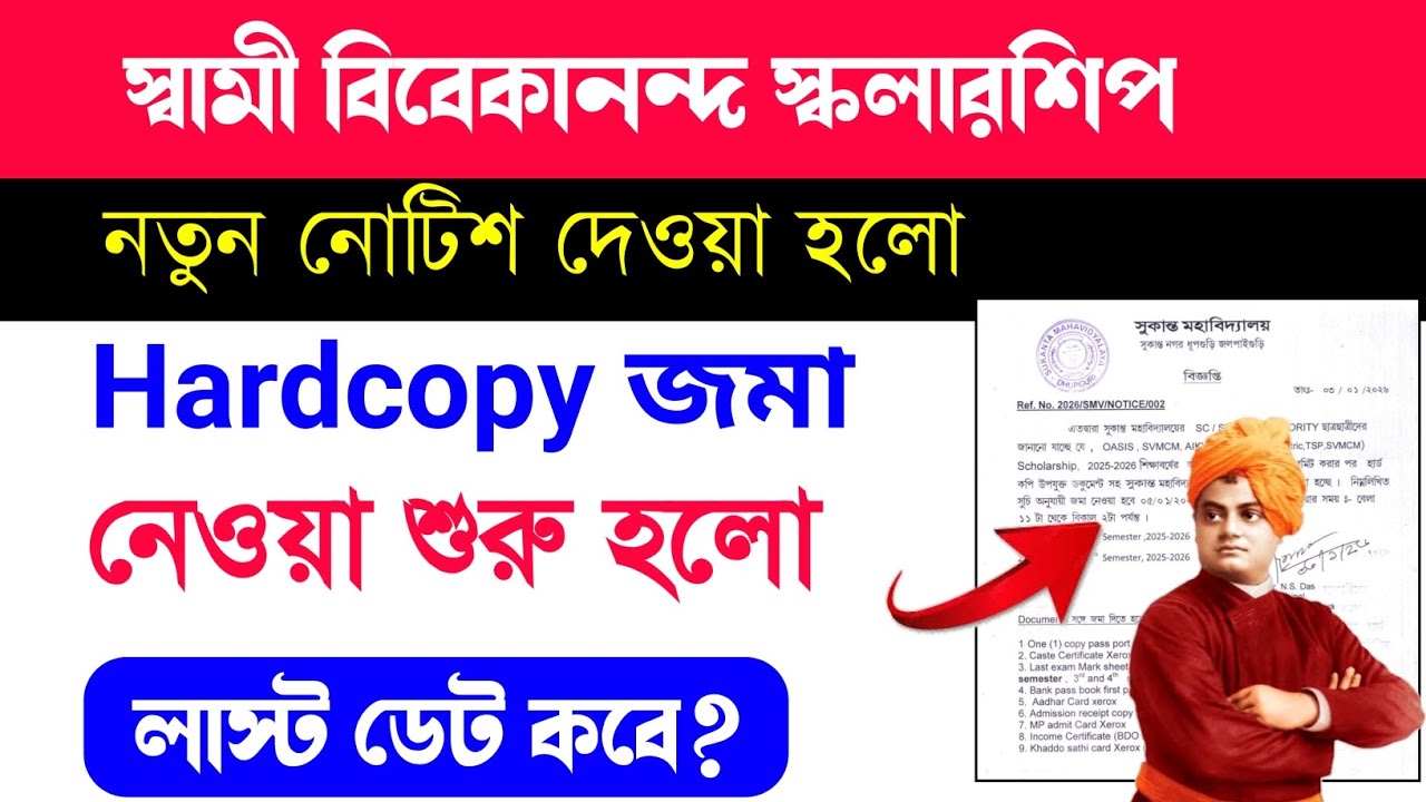 svmcm scholarship 2026 new update | swami vivekananda scholarship 2026 | svmcm update | scholarship 