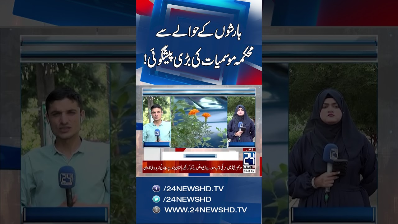 Weather Updates | Heavy Rains Expected in Islamabad - 24 News HD