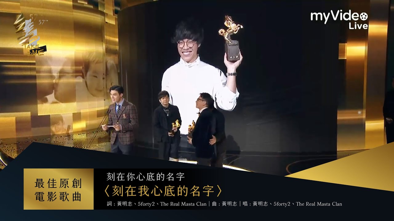 金馬57 最佳原創電影歌曲 盧廣仲 陳昊森 《刻在我心底的名字》｜myVideo獨家線上直播