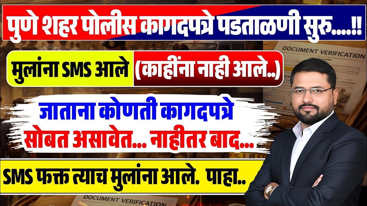 पुणे शहर फायनल Cut Off || मुलांना SMS आले आहे || ज्यांची निवड त्यांना च SMS || नक्की पाहा pune city 