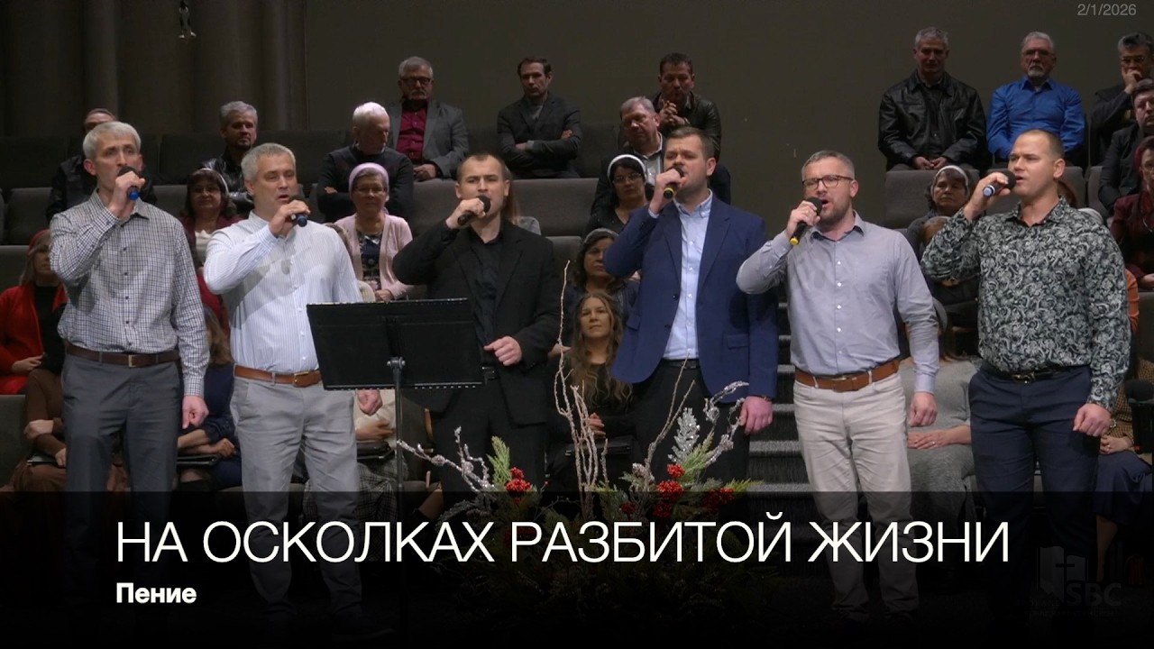 На осколках разбитой жизни | Пение