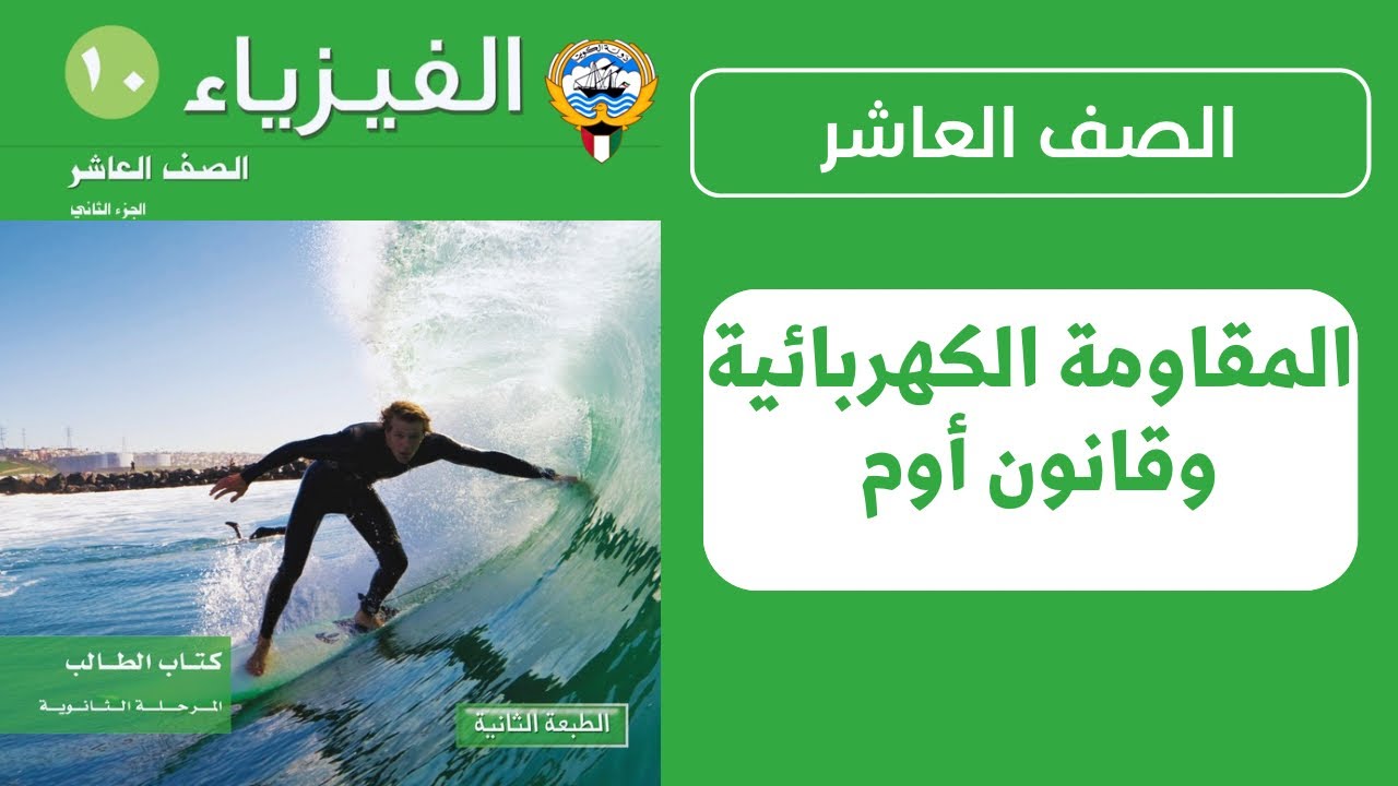 قانون أوم 2️⃣