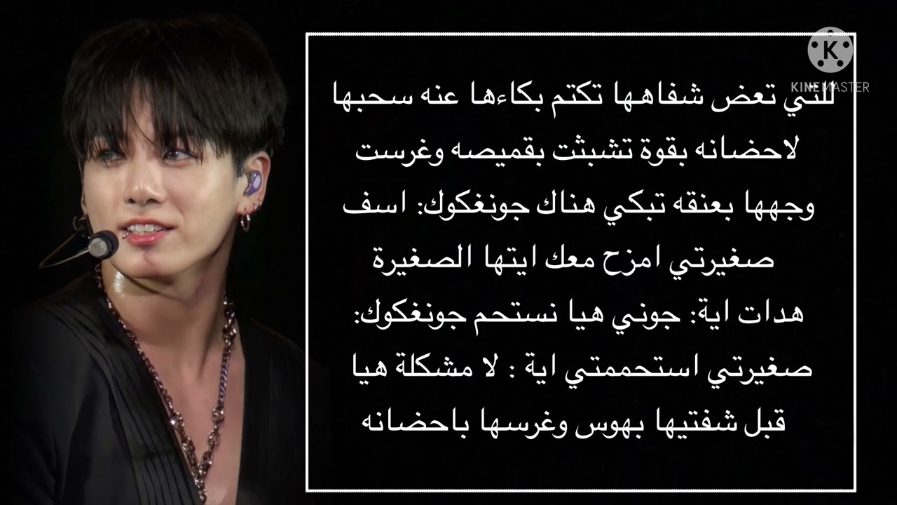 رد فعل جونغكوك انتي زوجته يعشقها بجنون لتجتمعو مع العائلة وتغاري من ابنة عمه حبيبته السابقة 🥀