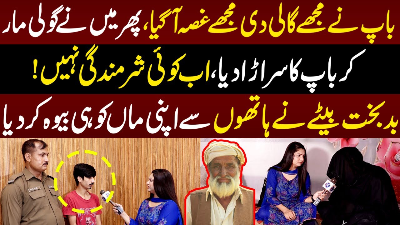 Zalim Betay Nay Baap Ko Mar Kar Apni Maan Ko Bewah Kardia | Talaash | 22 August 2023 | Lahore Rang