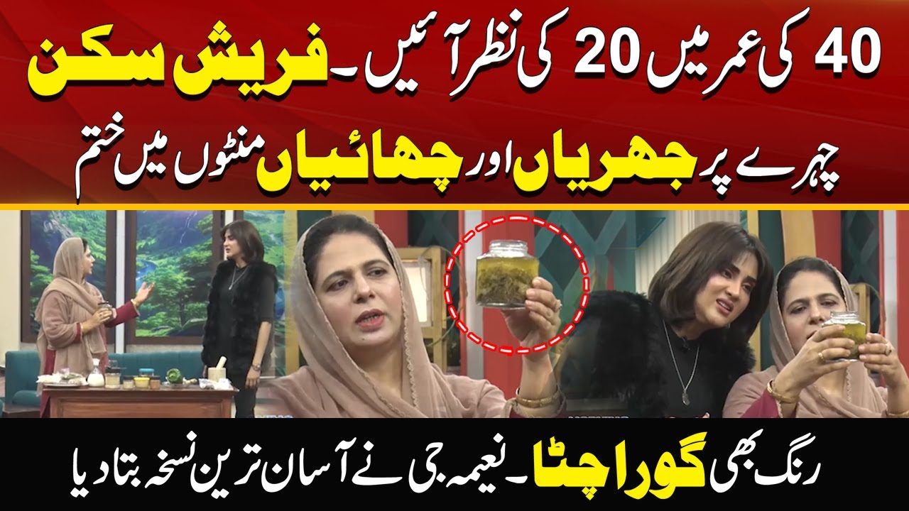 Best Anti Aging Formula | Get Smooth Skin at Home | Morning With Fiza