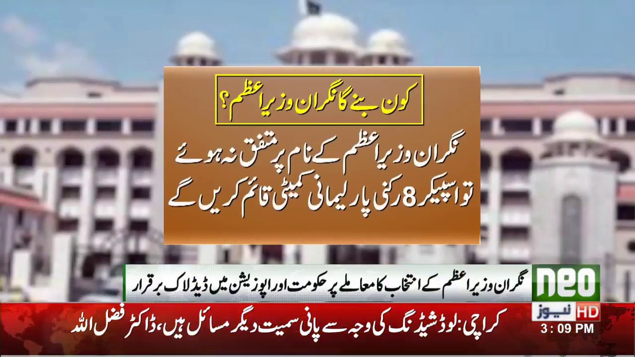 Caretaker PM: Meeting between PM Abbasi, Shah inconclusive