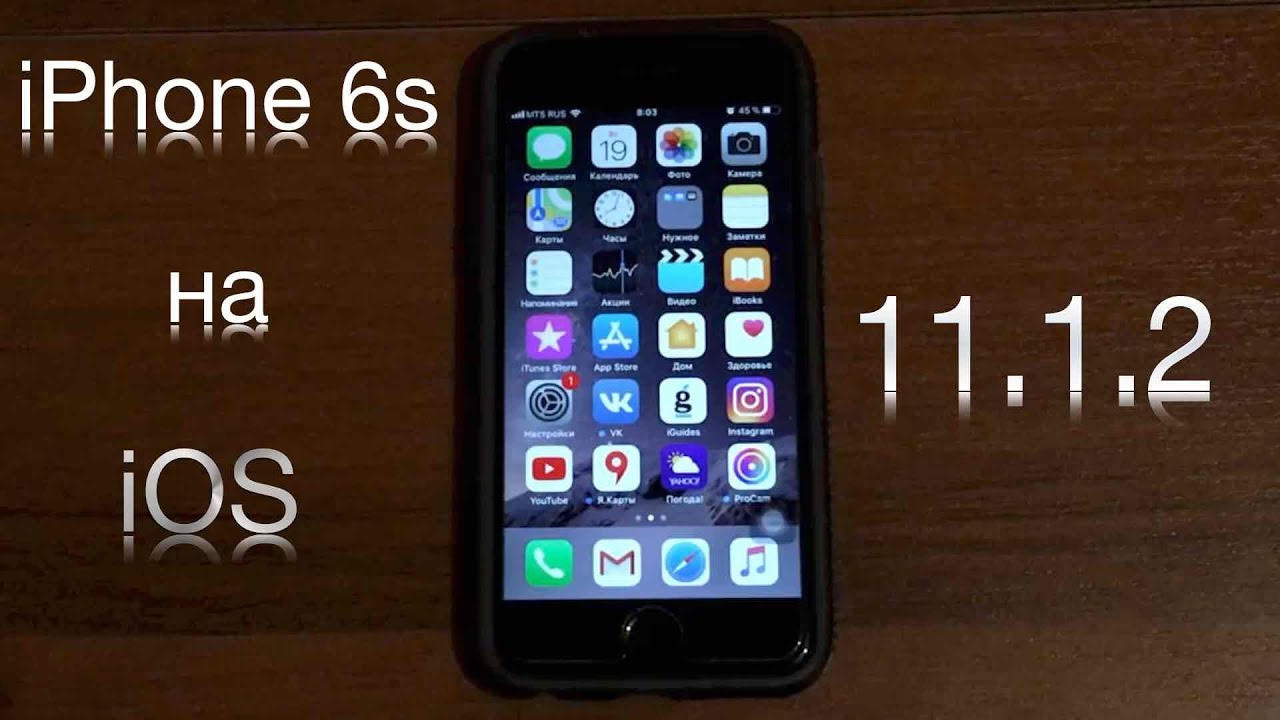 Работа iPhone 6s на iOS 11.1.2