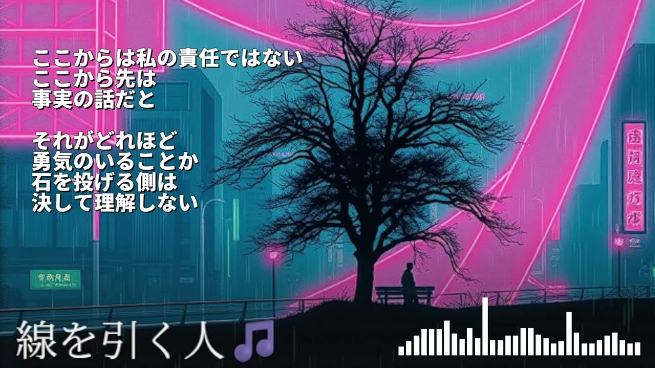 線を引く人🎵 The music video