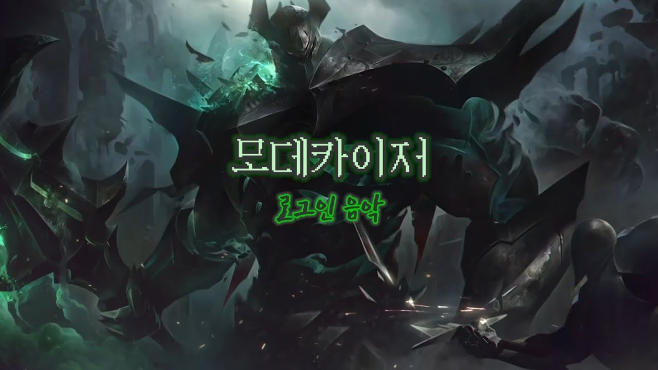 (3D 입체음향)강철의 망령,  모데카이저 로그인 테마곡