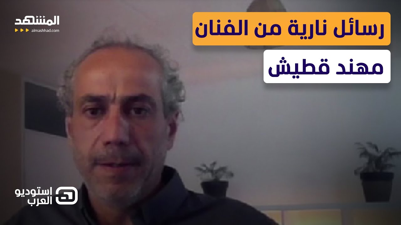 مهند قطيش لـ