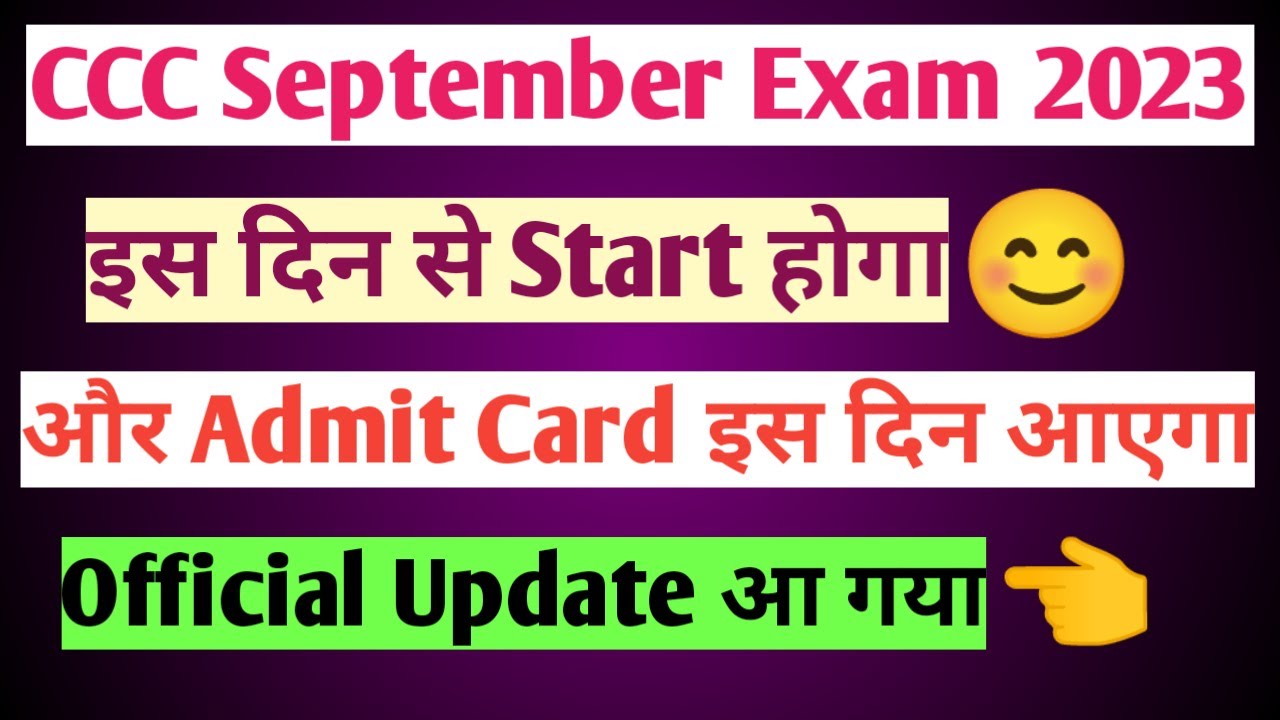CCC September Exam 2023 इस दिन से Start होगा✅ Official Update | CCC September Exam 2023 Admit Card