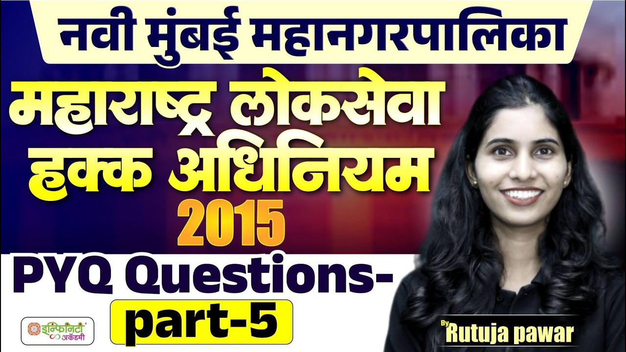 महाराष्ट्र लोकसेवा हक्क अधिनियम 2015 PYQ | PYQ Questions Part 5 | LIVE