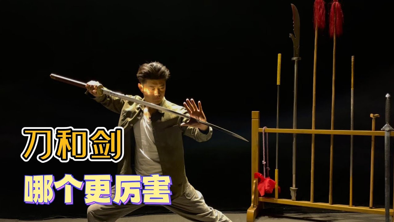 古代戰場上，刀和劍，哪個實戰威力更強