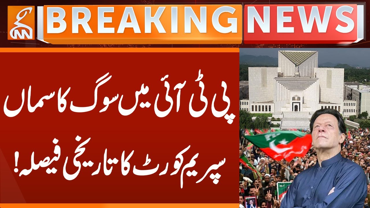 Supreme Court Big Decision | Big Shock to PTI | Reserved Seats Case | Breaking News | GNN