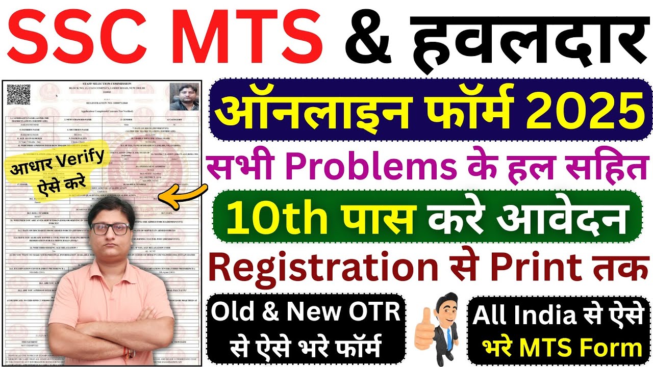 SSC MTS Online Form 2025 Kaise Bhare ✅ How to Fill SSC MTS Online Form 2025 ✅ SSC MTS Form Fill up