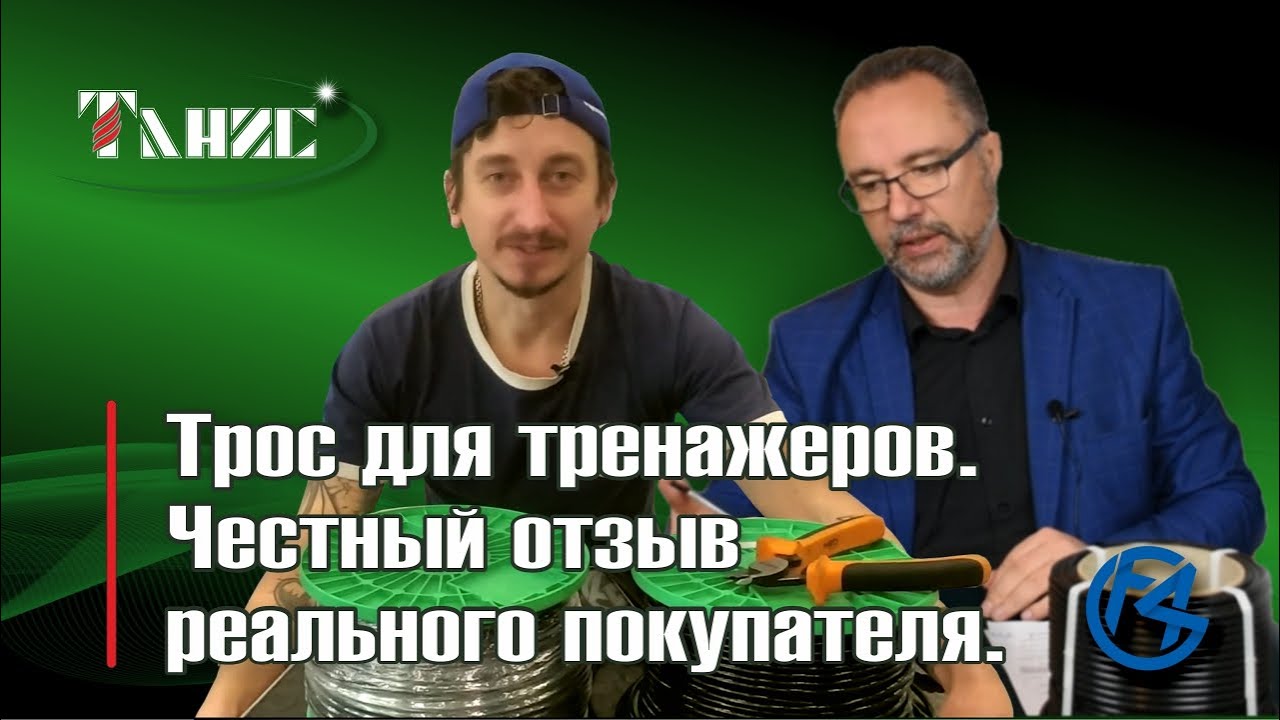 21. Трос для тренажеров. Честный отзыв реального покупателя.