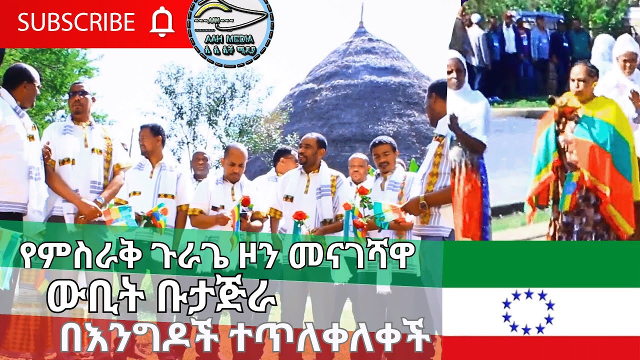 በማዕከላዊ ኢትዮጵያ ክልል የምስራቅ ጉራጌ መናገሻዋ ውቢት ቡታጅራ በእንግዶች ተጥለቀለቀች