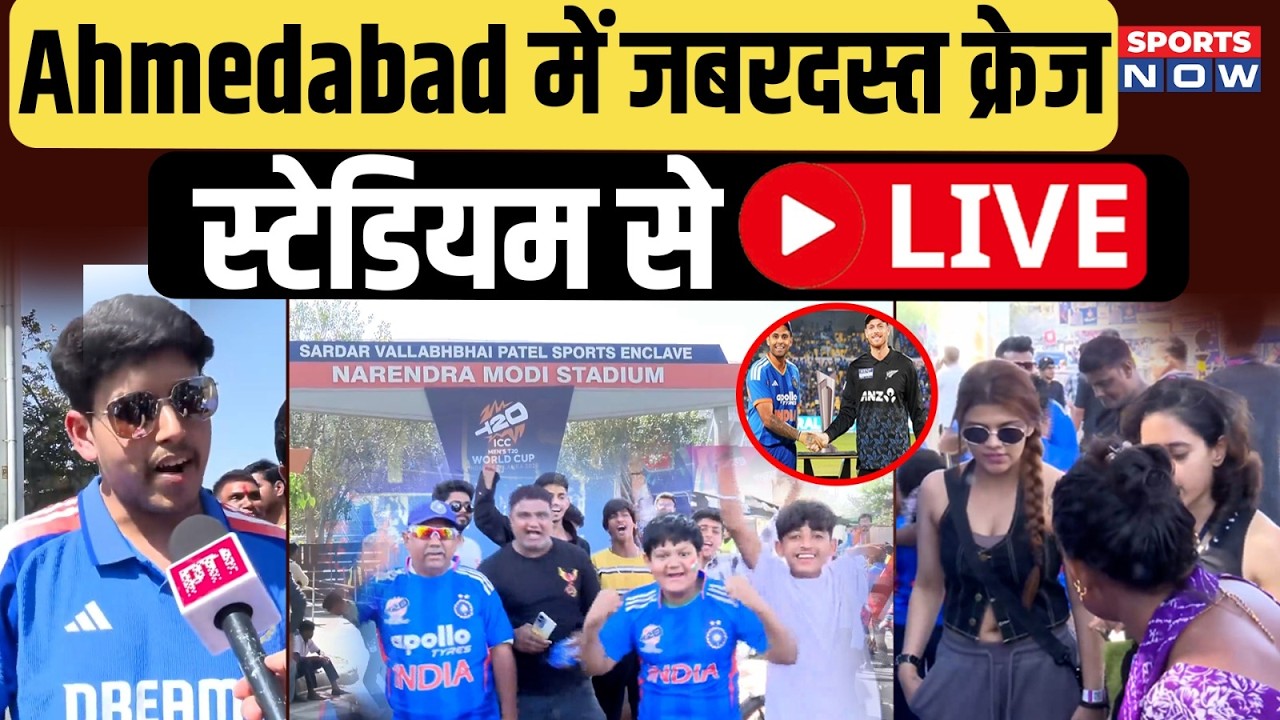 Live From Narendra Modi Stadium | IND vs NZ Final का जबरदस्त क्रेज | Fans Reation | T20 World Cup