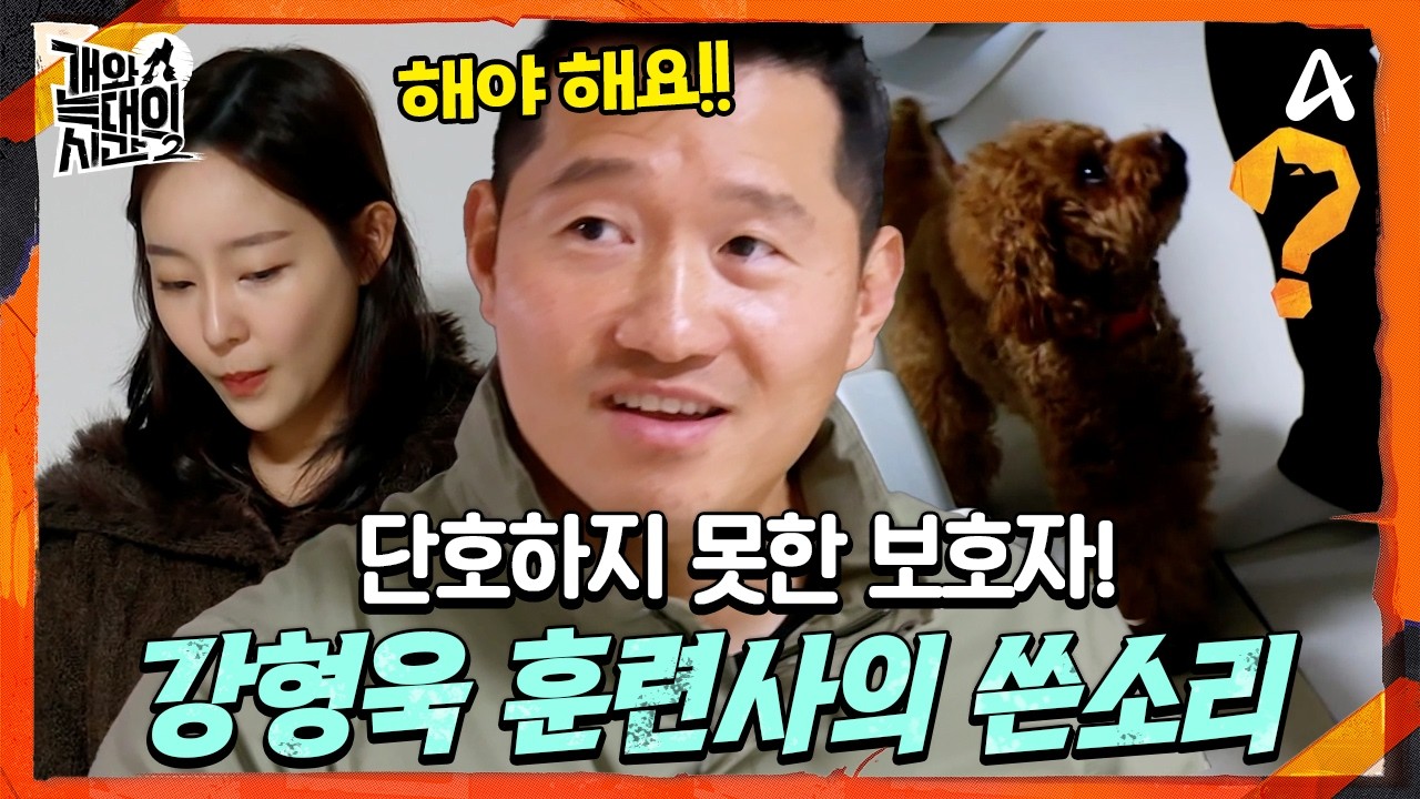 [#개와늑대의시간2] 