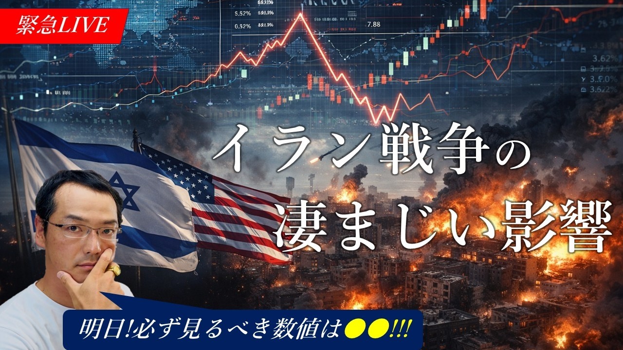 米(ｲｽﾗｴﾙ)VSイラン戦争の本当の意図とは！？今後の短中長期予想