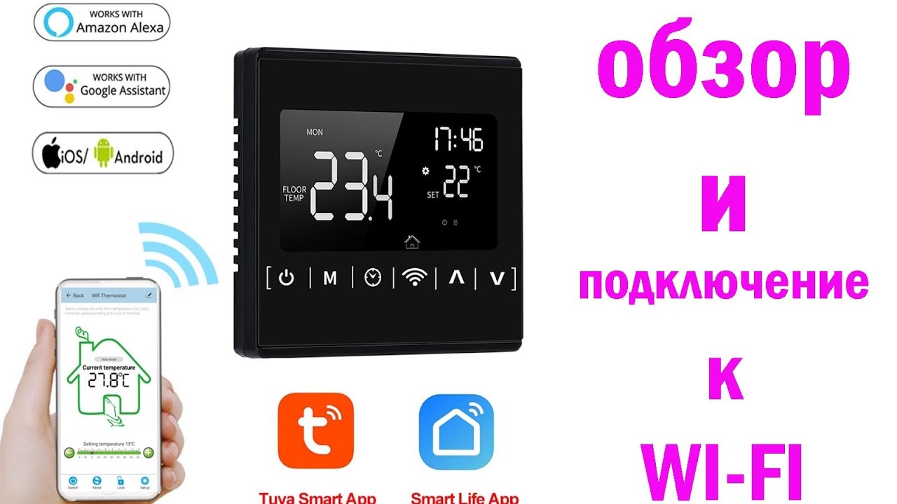 Обзор и подключение терморегулятора mh 1823 с Wi-Fi