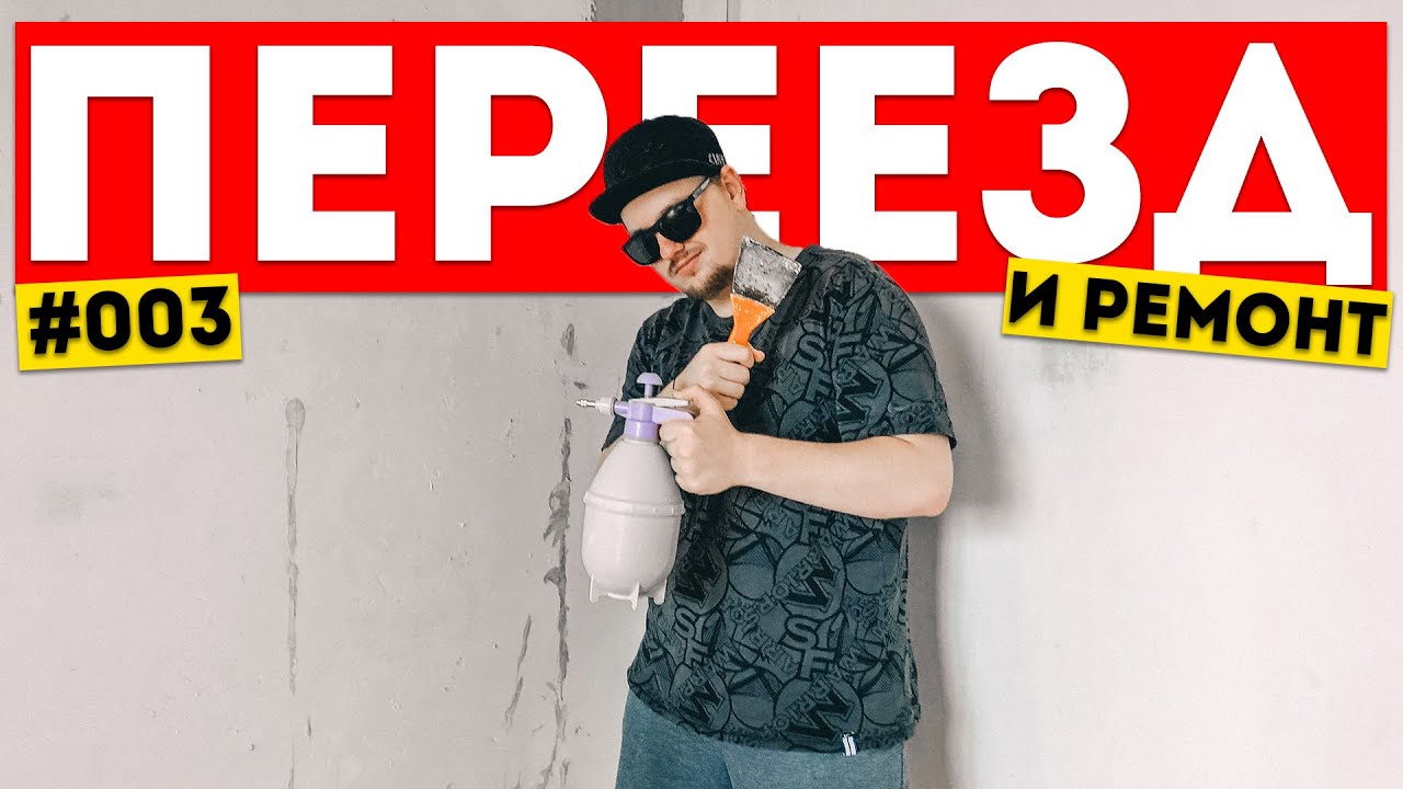Диджей строит квартиру мечты! | Икея, Обои, Ламинат и DJ Оборудование | #003