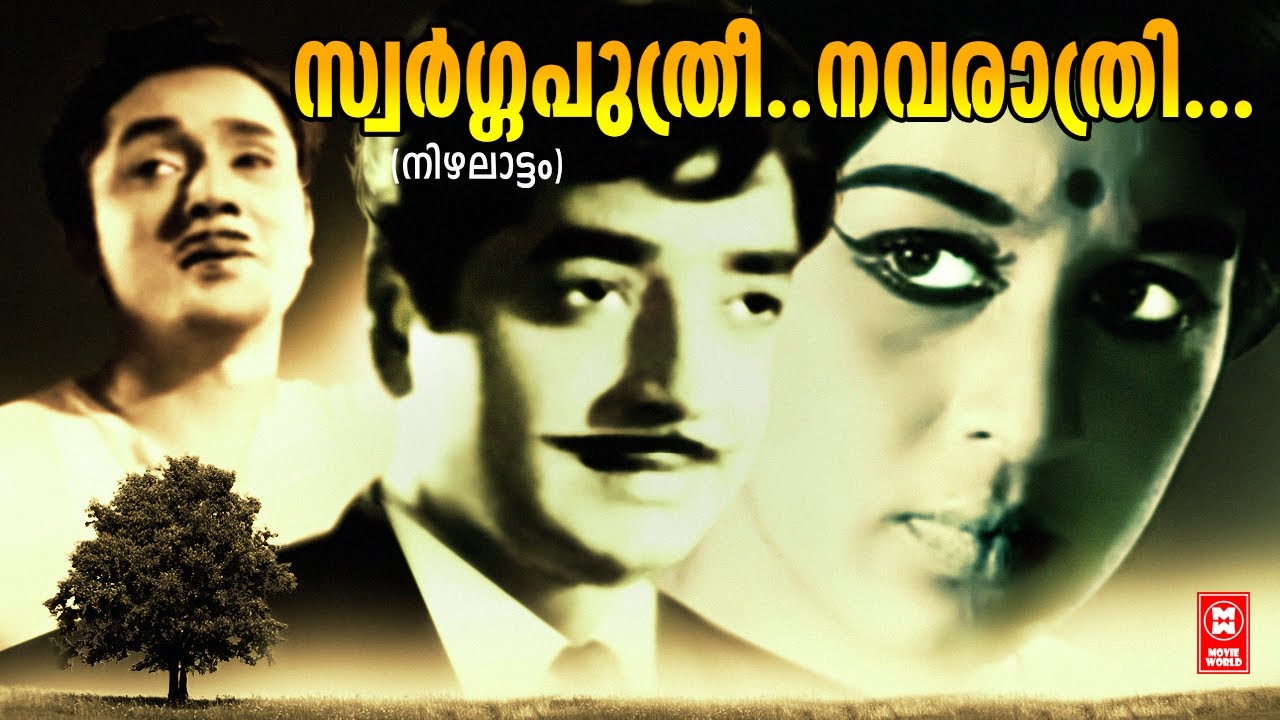Swargaputhri Navarathri - Nizhalattam(1970) | K.J Yesudas | Vayalar Ramavarma | G Devarajan