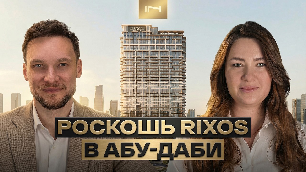 Rixos Al Reem Residences: известный бренд заходит на остров Аль-Рим в Абу-Даби