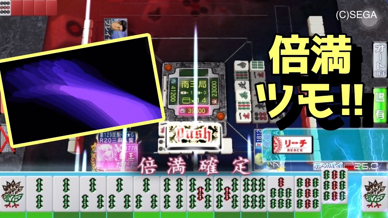 【段位認定戦】倍満ツモで逆転勝利！！260208#セガnet麻雀mj三麻 三麻 役満