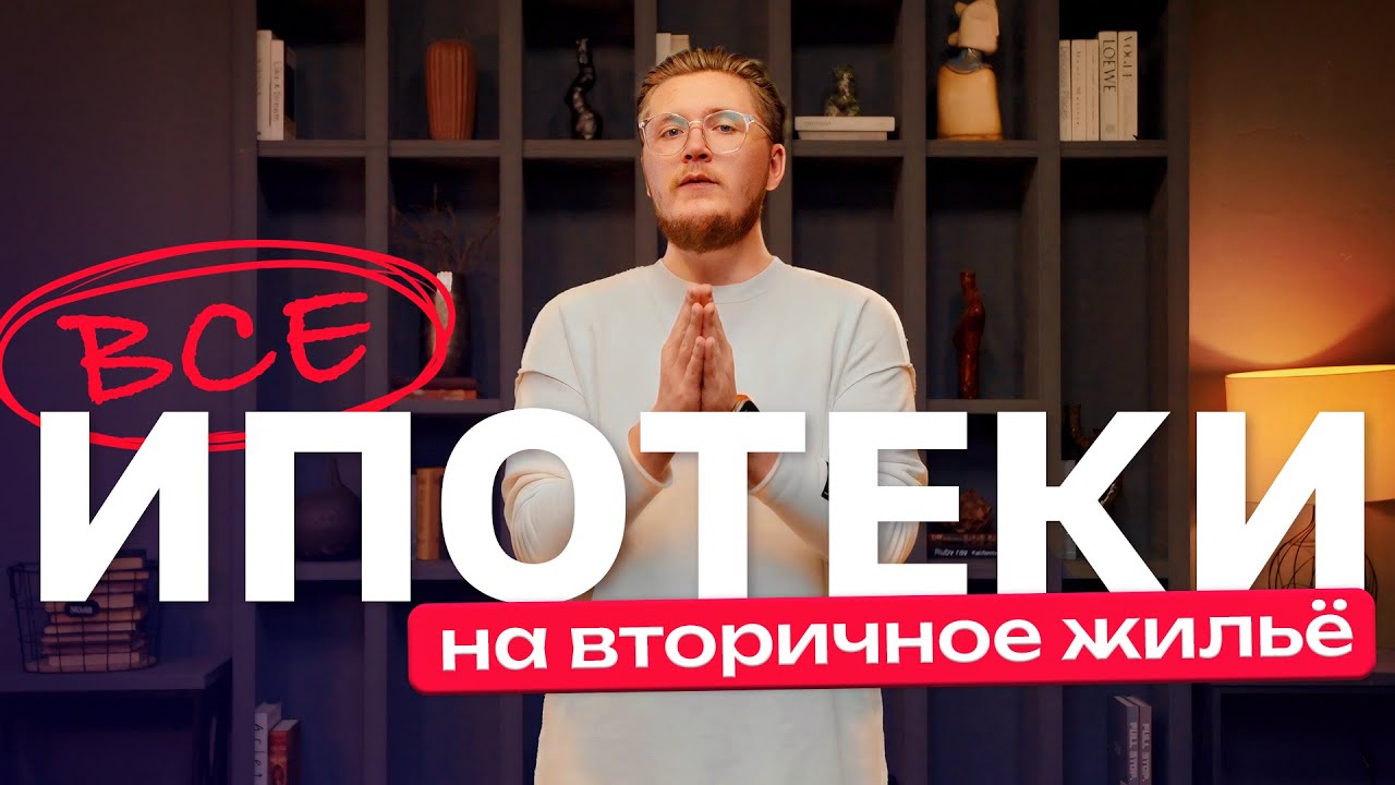 ВСЕ ипотечные программы на вторичку 2025: условия банков Казахстана