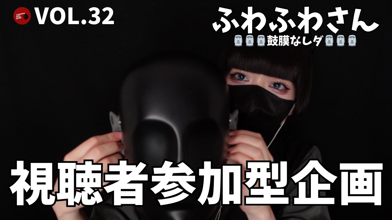 【Vol.32 視聴者参加型企画】ふわふわさんの耳かき / earpick【ASMR】