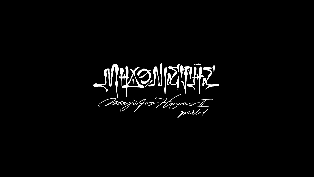&Mu;&eta;&delta;&epsilon;&nu;&iota;&sigma;&tau;ή&sigmaf; - &Nu;&alpha; &Sigma;&epsilon; &Phi;&omicron;&beta;&omicron;ύ&nu;&tau;&alpha;&iota; feat. DJ Mode