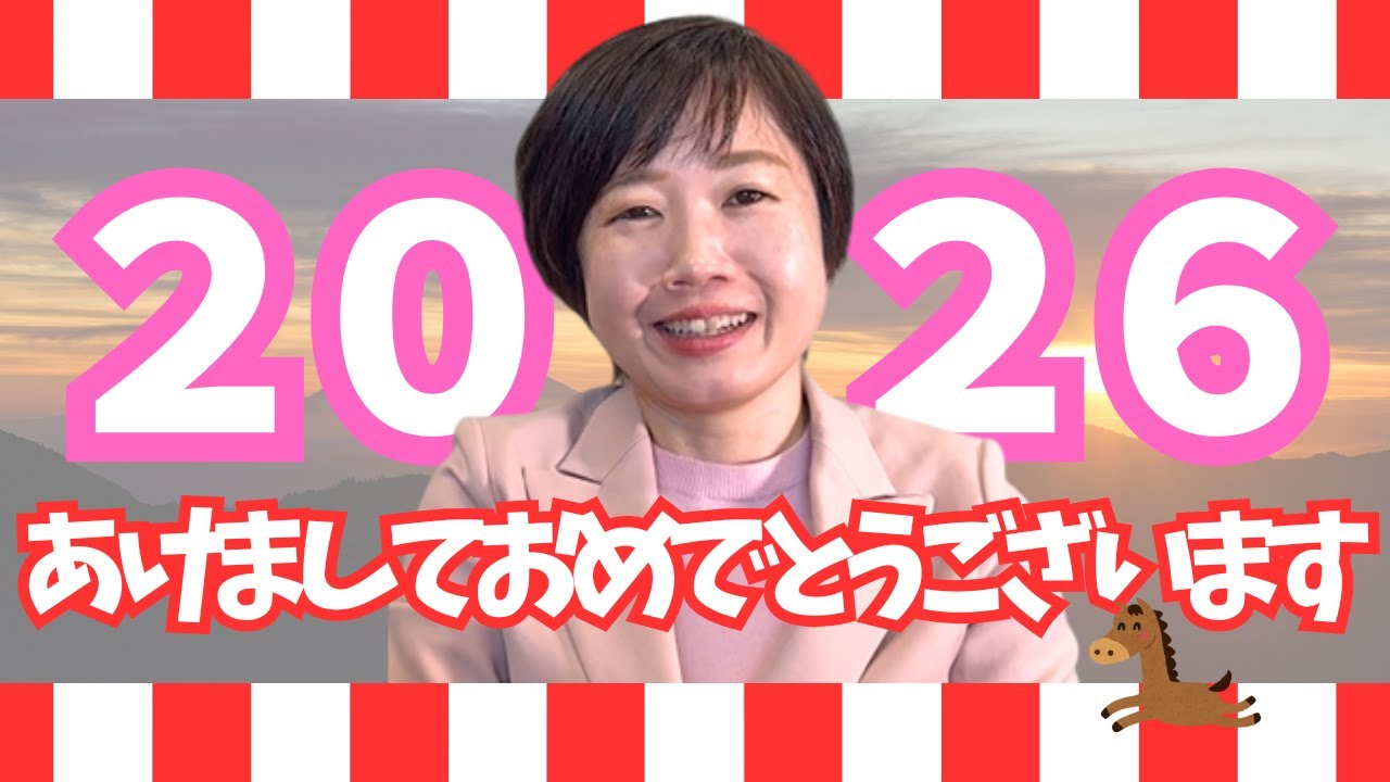 【参議院議員 村田きょうこ】新年あけましておめでとうございます！