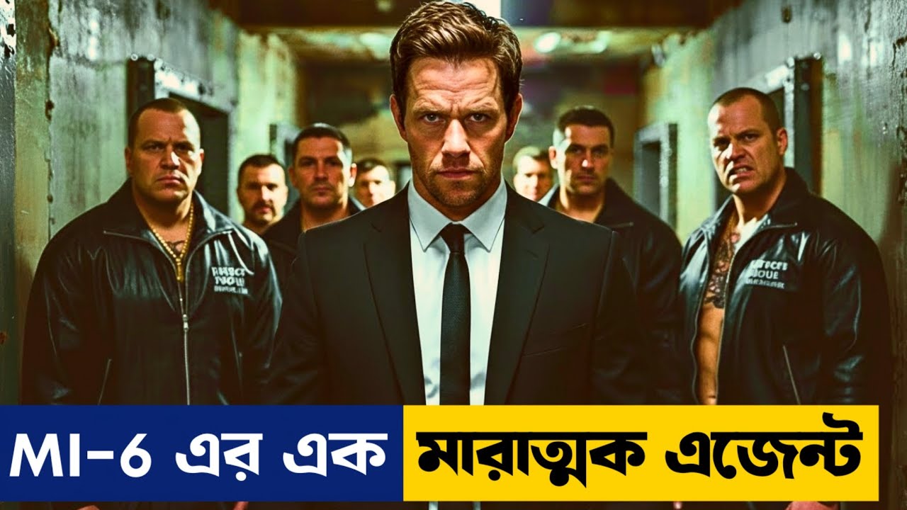 MI-6 জানতই না যে তাদের এই এজেন্ট কতটা মারাত্মক🔥 | Movie Explained in Bangla