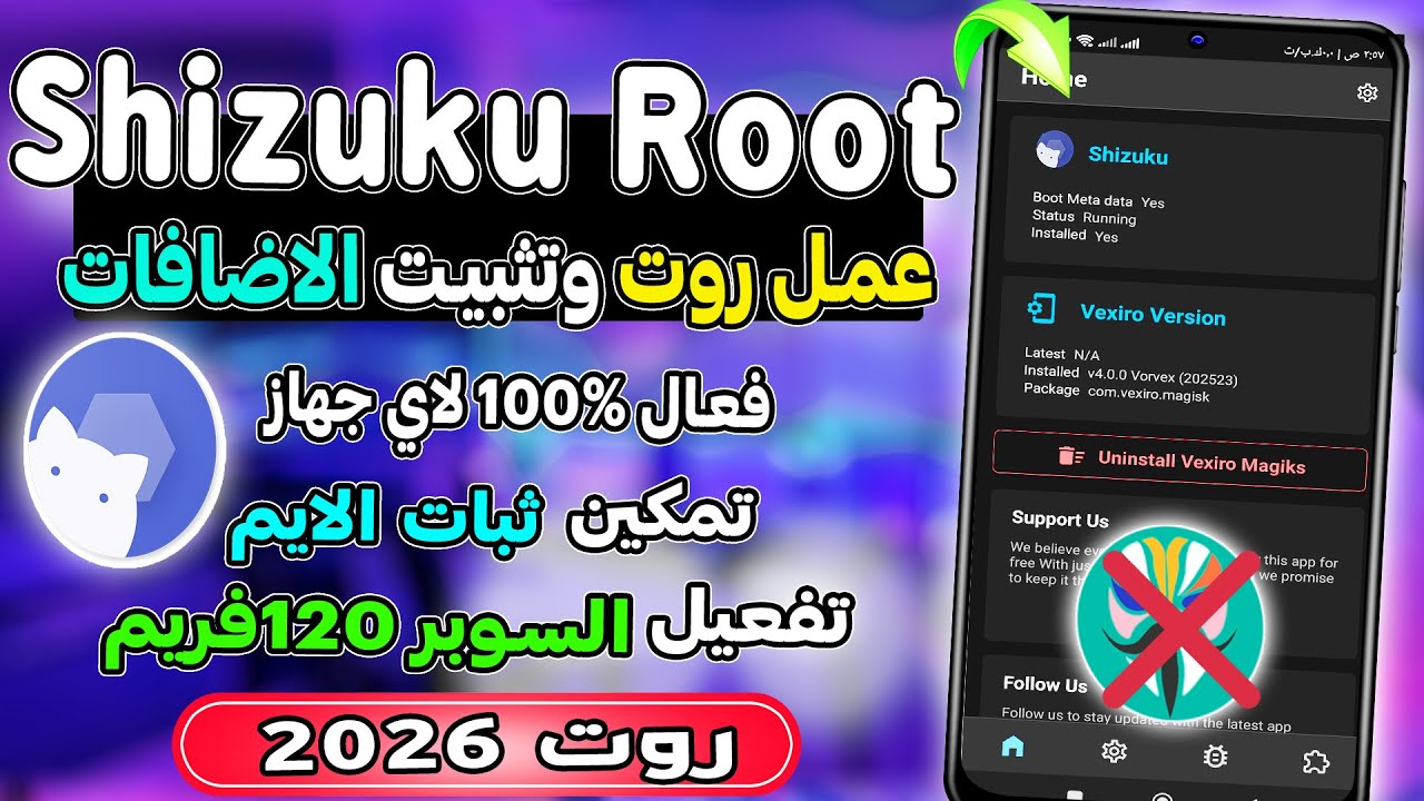 تثبيت بديل magisk🦁عمل روت 2026✅تثبيت اضافات ماجسيك ثورة تقنية من خلال Shizuku عمل روت magisk manager