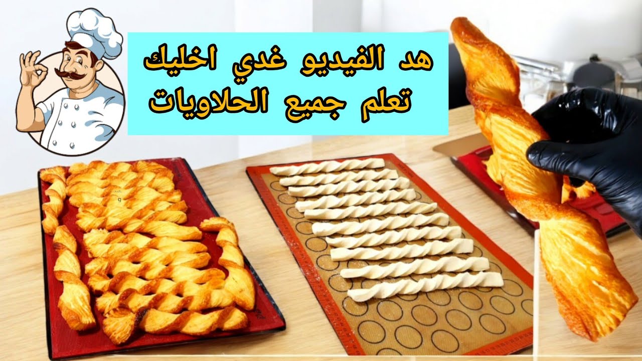باكيط  مخبزة طريقة تحضير باكيط سكر مذهلة: أسهل الوصفاةDes sachets de sucre