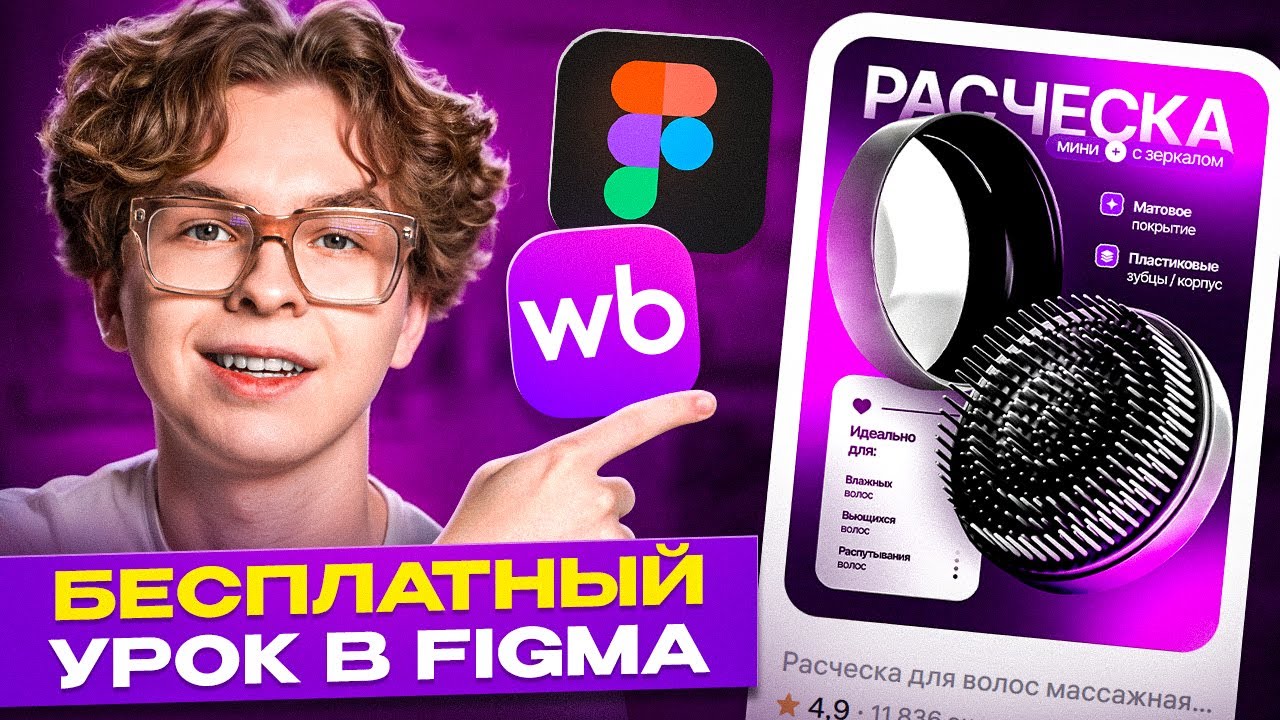 Как сделать ИНФОГРАФИКУ в Figma с нуля? Дизайн карточки Wildberries