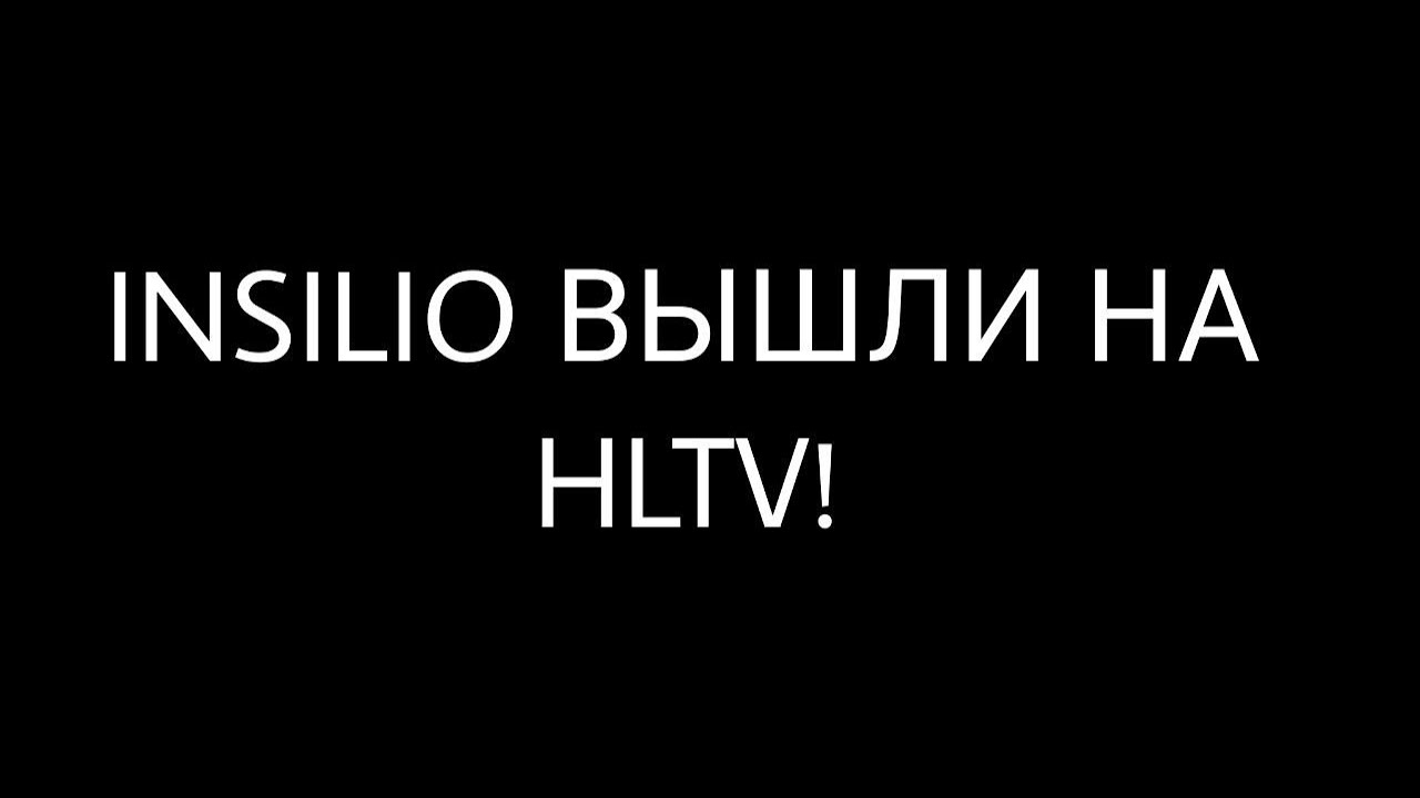 INSILIO вышли на HLTV!
