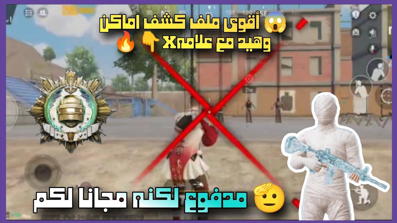 هكر ببجي موبايل التحديث الجديد 4.2 | ملف كشف اماكن هيدشوت وعلامه x بدون باند وبدون روت 