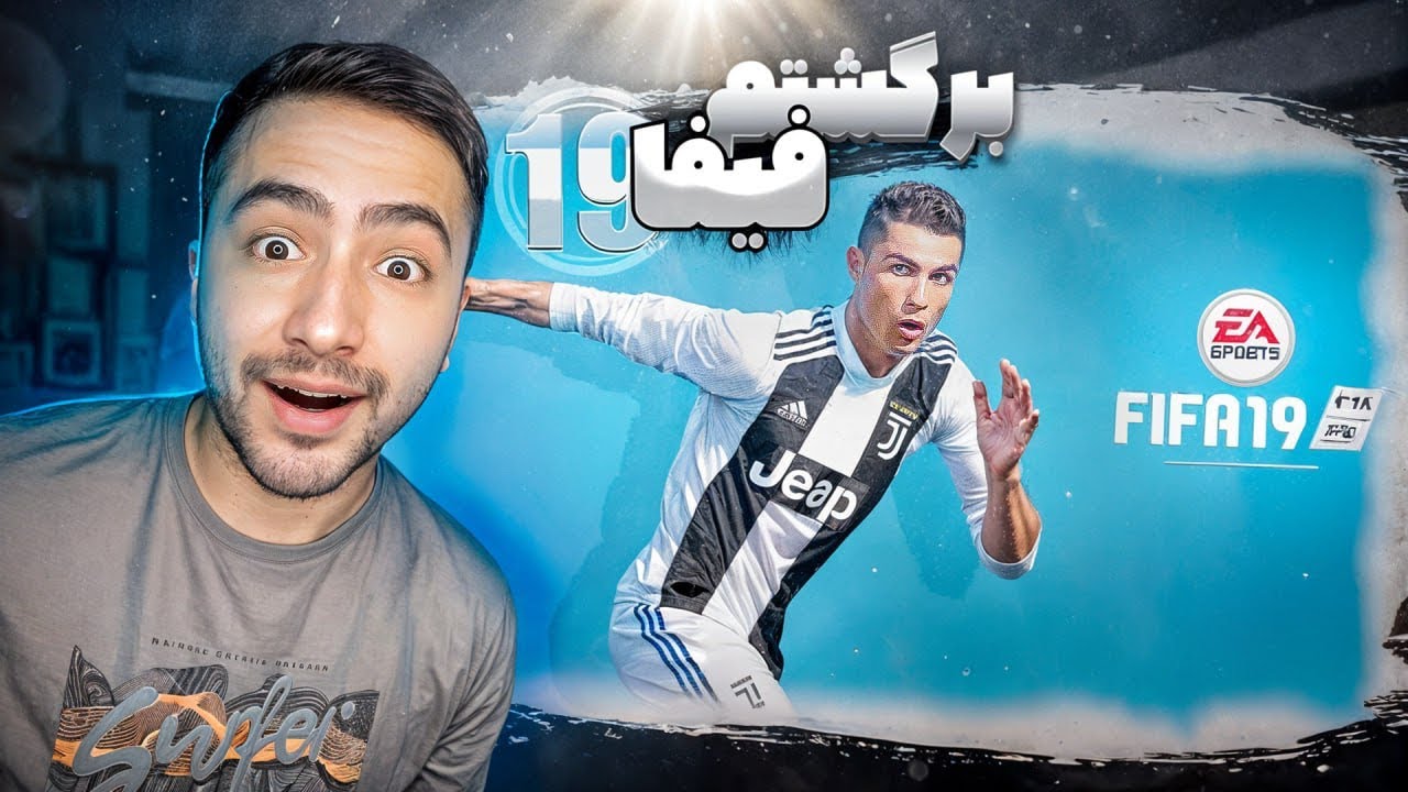 این دفعه رفتم سراغ فیفا۱۹ بررسی تیم ها + گیمپلی😍🔥