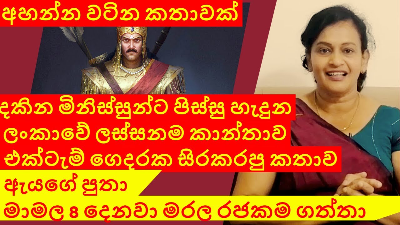 Story of King Pandukabhaya | පණ්ඩුකාභය රජතුමා