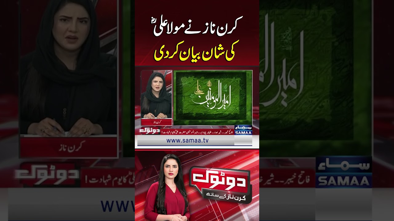 Kiran Naz Ne Maula Ali (RA) Ki Shaab Biyan Kardi | Do Tok With Kiran Naz | SAMAA TV
