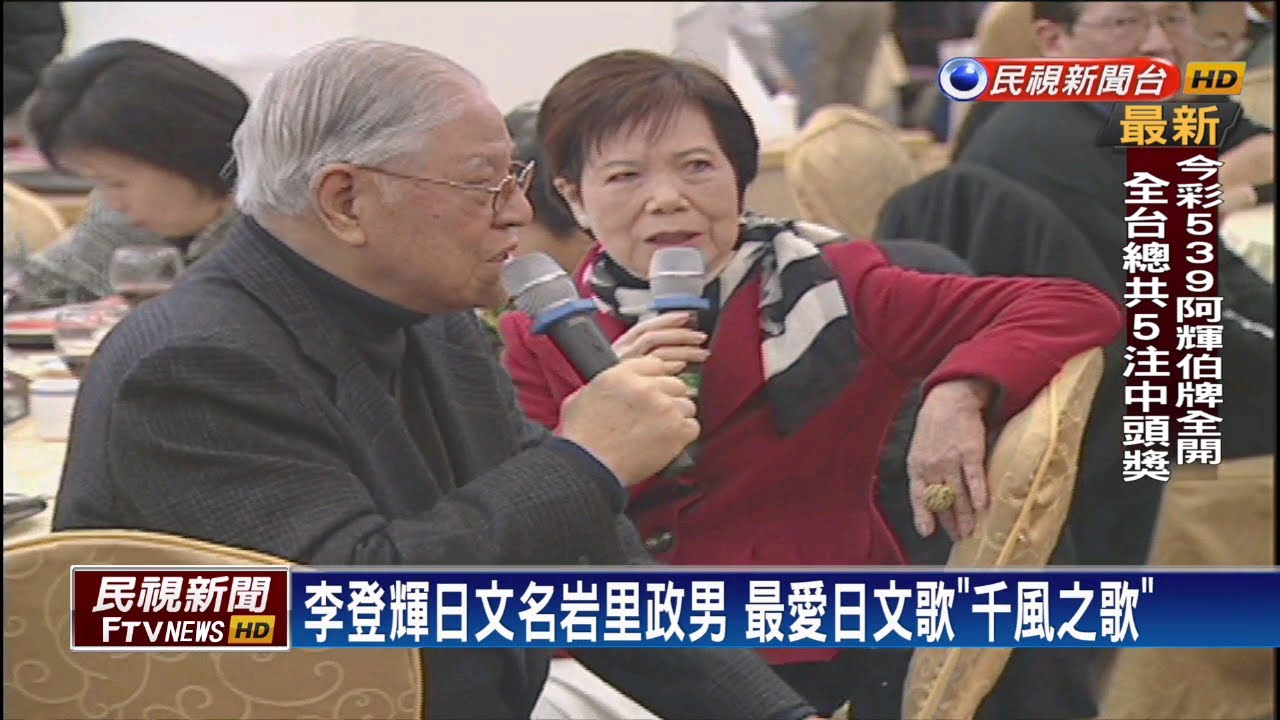 化千縷微風翱翔天空 李登輝《千風之歌》悟生死－民視新聞
